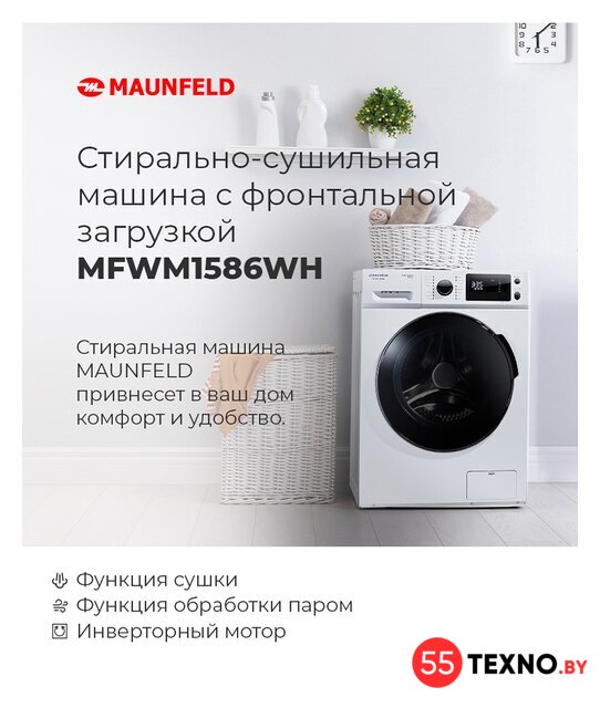 Стиральная машина MAUNFELD MFWM1586WH - Изображение №20 — Интернет-магазин 55texno.by