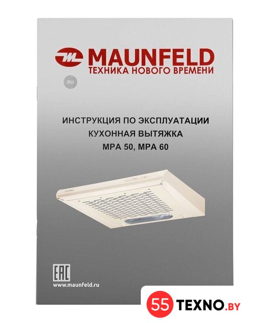 Кухонная вытяжка MAUNFELD MPA 50 (бежевый) - Изображение №14 — Интернет-магазин 55texno.by