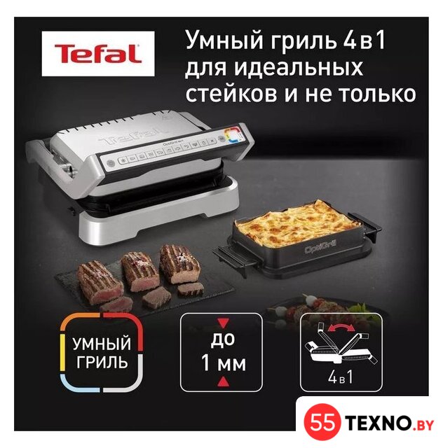 Электрогриль Tefal OptiGrill GC774D30 - Изображение №3 — Интернет-магазин 55texno.by