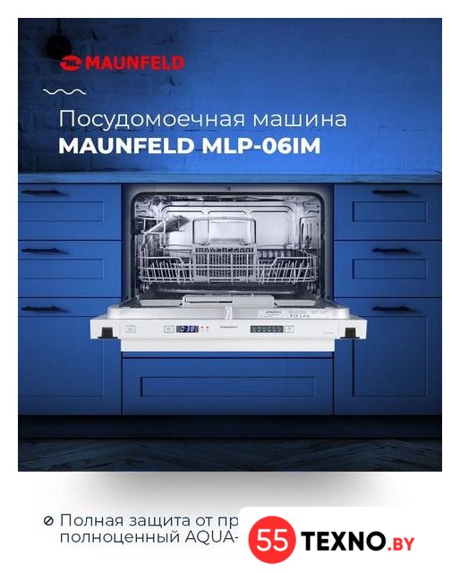 Встраиваемая посудомоечная машина MAUNFELD MLP 06IM - Изображение №18 — Интернет-магазин 55texno.by