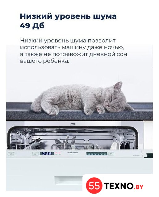 Встраиваемая посудомоечная машина MAUNFELD MLP 06IM - Изображение №31 — Интернет-магазин 55texno.by