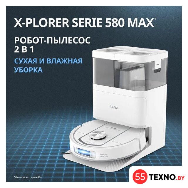 Робот-пылесос Tefal X-plorer Serie 580 RG9547E0 - Изображение №5 — Интернет-магазин 55texno.by