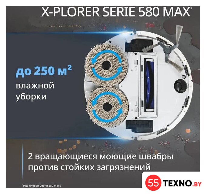 Робот-пылесос Tefal X-plorer Serie 580 RG9547E0 - Изображение №3 — Интернет-магазин 55texno.by
