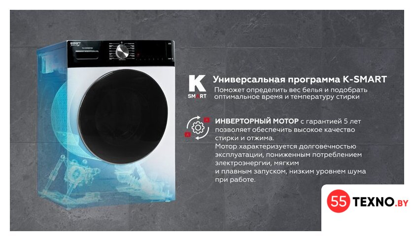 Стирально-сушильная машина Kraft TCH-HDD8587SW - Изображение №16 — Интернет-магазин 55texno.by