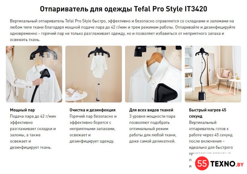 Отпариватель Tefal Pro Style IT3470E1 - Изображение №3 — Интернет-магазин 55texno.by