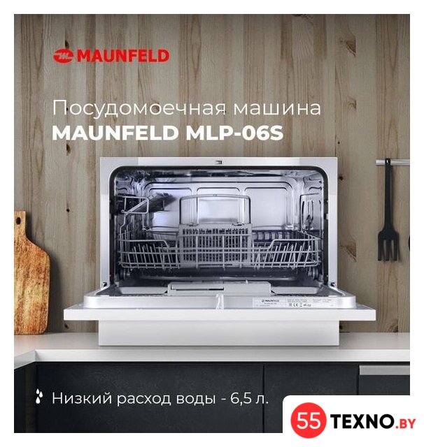 Настольная посудомоечная машина MAUNFELD MLP 06S - Изображение №18 — Интернет-магазин 55texno.by