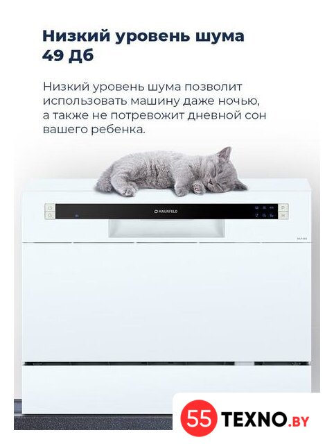 Настольная посудомоечная машина MAUNFELD MLP 06S - Изображение №31 — Интернет-магазин 55texno.by