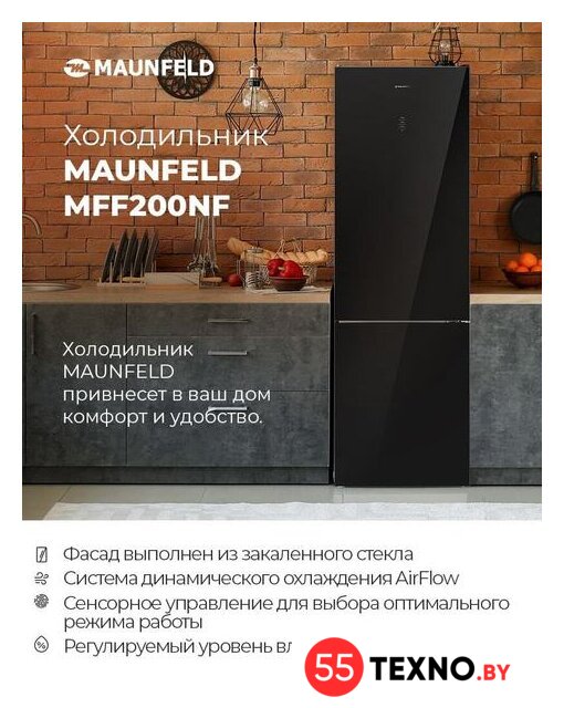 Холодильник MAUNFELD MFF200NFBG - Изображение №12 — Интернет-магазин 55texno.by