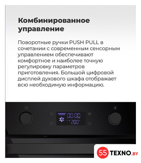 Электрический духовой шкаф MAUNFELD AEOH.749B - Изображение №26 — Интернет-магазин 55texno.by