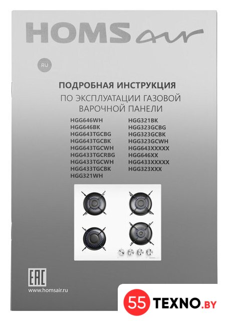 Варочная панель HOMSair HGG641EWH - Изображение №20 — Интернет-магазин 55texno.by