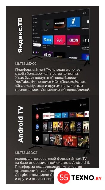 Телевизор MAUNFELD MLT55USX02 - Изображение №7 — Интернет-магазин 55texno.by
