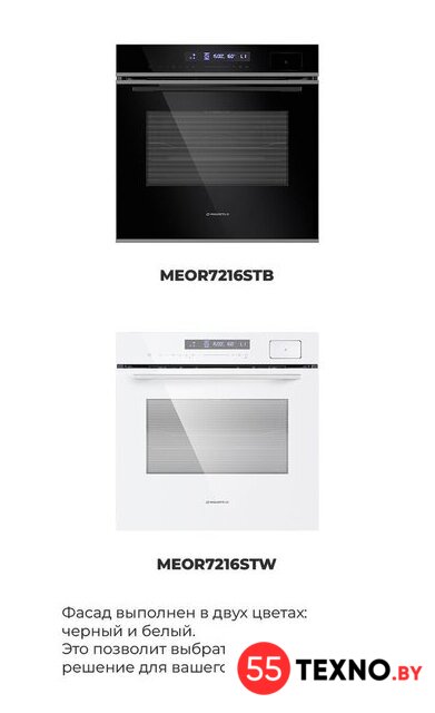 Электрический духовой шкаф MAUNFELD MEOR7216STW - Изображение №23 — Интернет-магазин 55texno.by