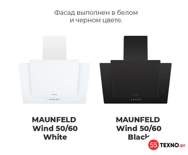 Кухонная вытяжка MAUNFELD Wind 50 (белый) - Изображение №19 — Интернет-магазин 55texno.by