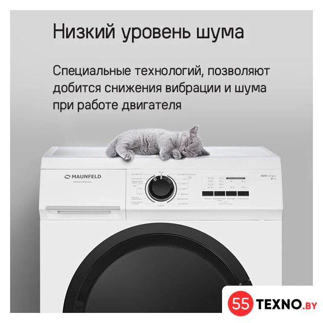Стиральная машина MAUNFELD MFWM106WH052 - Изображение №16 — Интернет-магазин 55texno.by