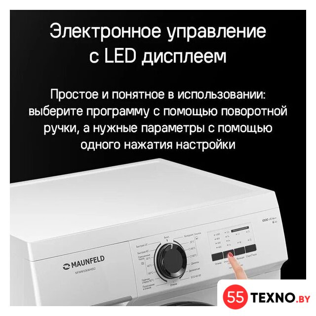 Стиральная машина MAUNFELD MFWM106WH052 - Изображение №21 — Интернет-магазин 55texno.by