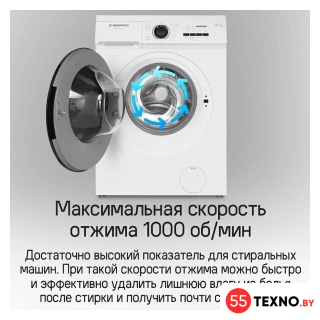 Стиральная машина MAUNFELD MFWM106WH052 - Изображение №14 — Интернет-магазин 55texno.by