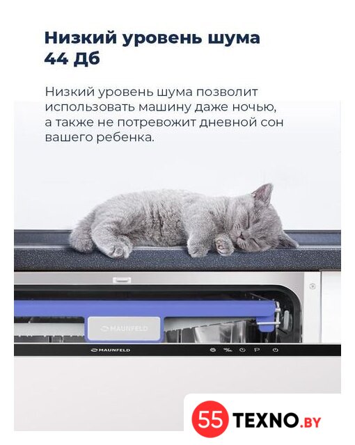 Встраиваемая посудомоечная машина MAUNFELD MLP 12IM - Изображение №40 — Интернет-магазин 55texno.by
