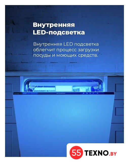 Встраиваемая посудомоечная машина MAUNFELD MLP 12IM - Изображение №31 — Интернет-магазин 55texno.by