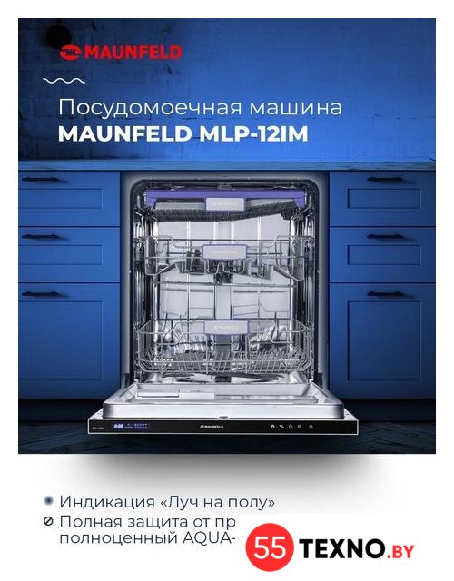 Встраиваемая посудомоечная машина MAUNFELD MLP 12IM - Изображение №18 — Интернет-магазин 55texno.by