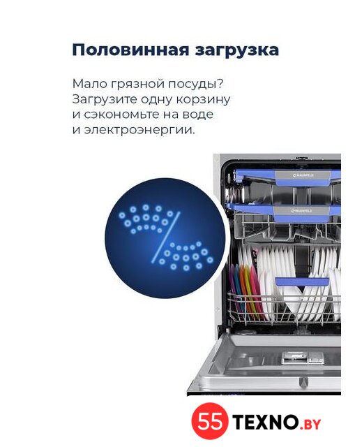 Встраиваемая посудомоечная машина MAUNFELD MLP 12IM - Изображение №33 — Интернет-магазин 55texno.by