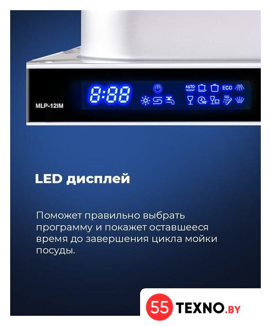 Встраиваемая посудомоечная машина MAUNFELD MLP 12IM - Изображение №22 — Интернет-магазин 55texno.by