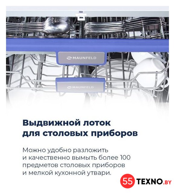 Встраиваемая посудомоечная машина MAUNFELD MLP 12IM - Изображение №23 — Интернет-магазин 55texno.by