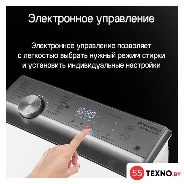 Стиральная машина с вертикальной загрузкой MAUNFELD MFWM127ISWH - Изображение №28 — Интернет-магазин 55texno.by