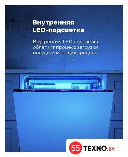 Встраиваемая посудомоечная машина MAUNFELD MLP 12B - Изображение №20 — Интернет-магазин 55texno.by