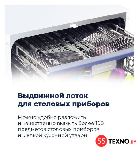 Встраиваемая посудомоечная машина MAUNFELD MLP 12B - Изображение №32 — Интернет-магазин 55texno.by
