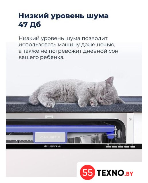 Встраиваемая посудомоечная машина MAUNFELD MLP 12B - Изображение №28 — Интернет-магазин 55texno.by