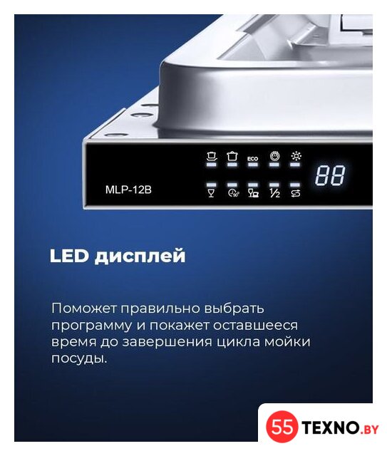 Встраиваемая посудомоечная машина MAUNFELD MLP 12B - Изображение №14 — Интернет-магазин 55texno.by