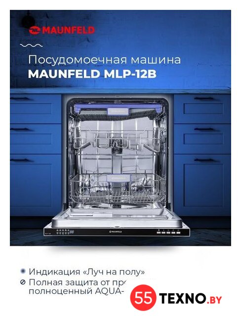 Встраиваемая посудомоечная машина MAUNFELD MLP 12B - Изображение №11 — Интернет-магазин 55texno.by