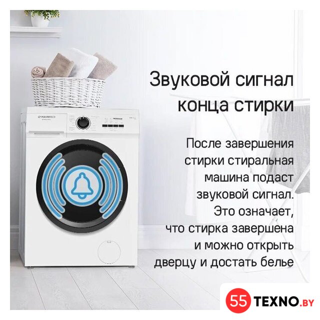 Стиральная машина MAUNFELD MFWM127WH052 - Изображение №26 — Интернет-магазин 55texno.by