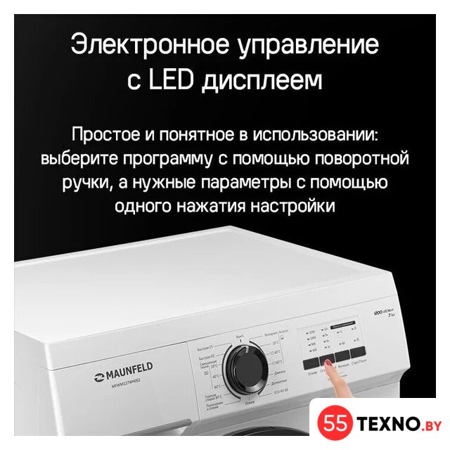 Стиральная машина MAUNFELD MFWM127WH052 - Изображение №21 — Интернет-магазин 55texno.by