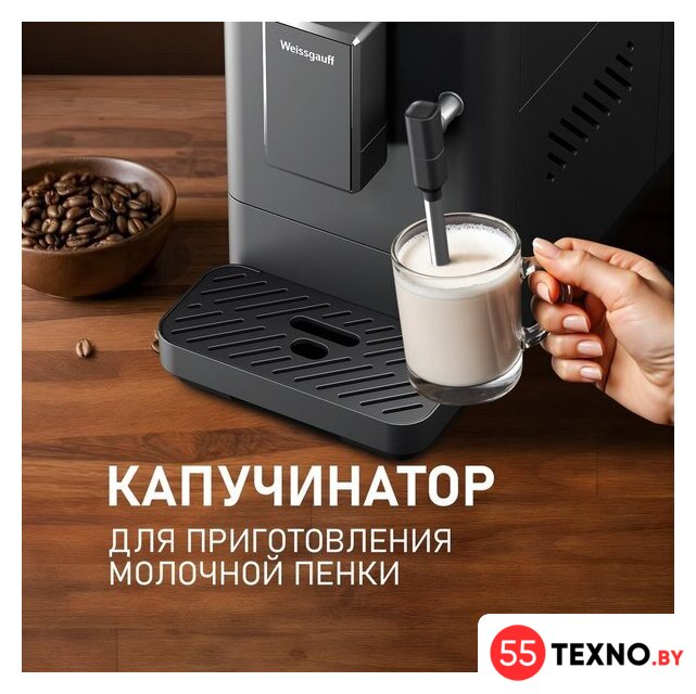 Кофемашина Weissgauff WCM-230 ColorTouch Cappuccino Nero - Изображение №9 — Интернет-магазин 55texno.by