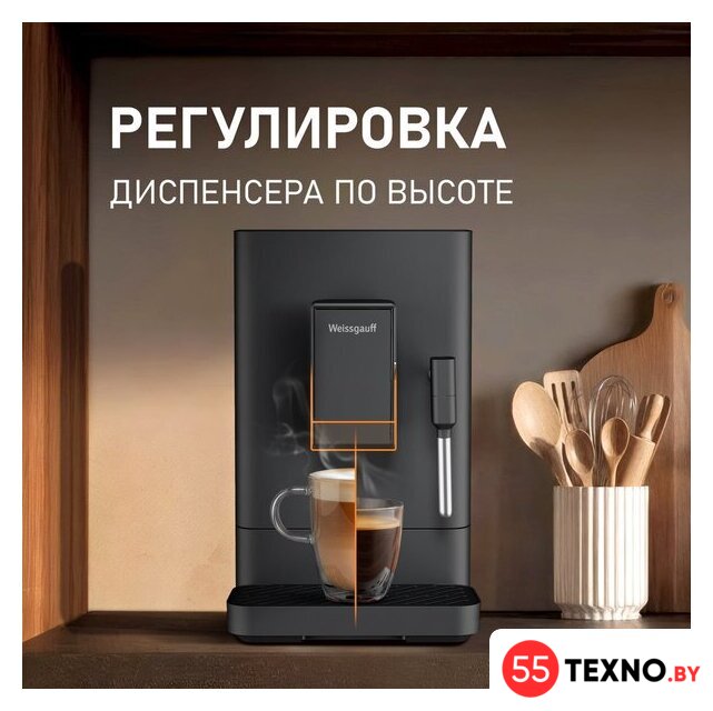 Кофемашина Weissgauff WCM-230 ColorTouch Cappuccino Nero - Изображение №19 — Интернет-магазин 55texno.by