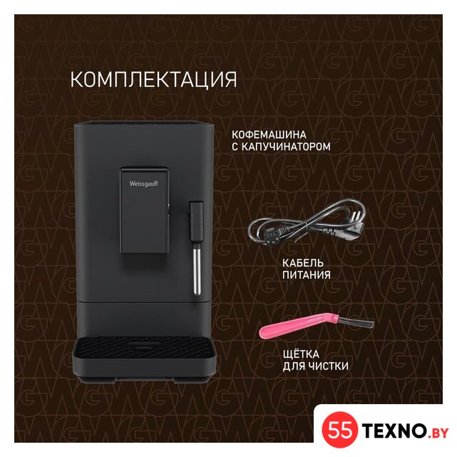 Кофемашина Weissgauff WCM-230 ColorTouch Cappuccino Nero - Изображение №18 — Интернет-магазин 55texno.by