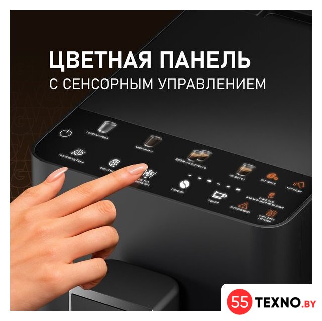Кофемашина Weissgauff WCM-230 ColorTouch Cappuccino Nero - Изображение №6 — Интернет-магазин 55texno.by