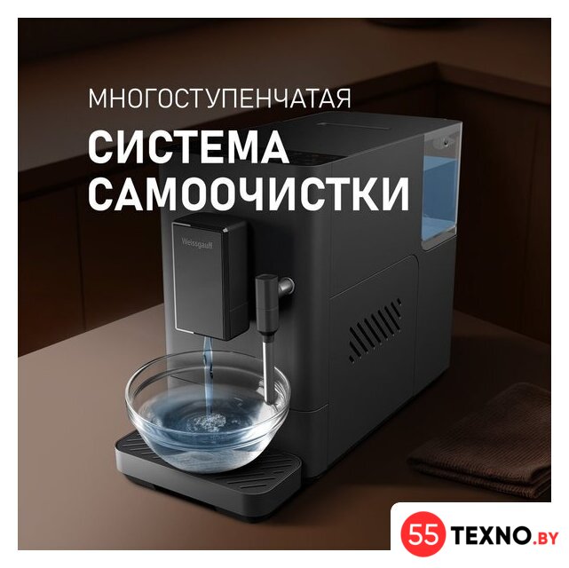 Кофемашина Weissgauff WCM-230 ColorTouch Cappuccino Nero - Изображение №15 — Интернет-магазин 55texno.by
