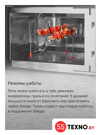 Микроволновая печь MAUNFELD JBMO820GB01 - Изображение №15 — Интернет-магазин 55texno.by
