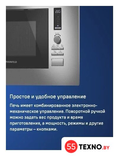 Микроволновая печь MAUNFELD JBMO820GB01 - Изображение №14 — Интернет-магазин 55texno.by