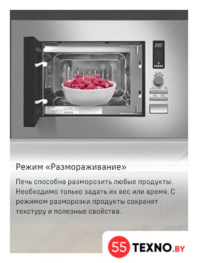 Микроволновая печь MAUNFELD JBMO820GB01 - Изображение №16 — Интернет-магазин 55texno.by