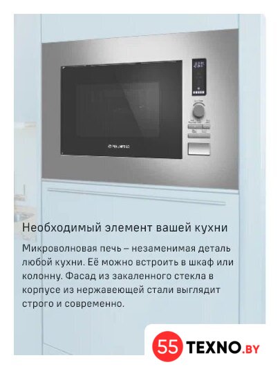 Микроволновая печь MAUNFELD JBMO820GB01 - Изображение №12 — Интернет-магазин 55texno.by