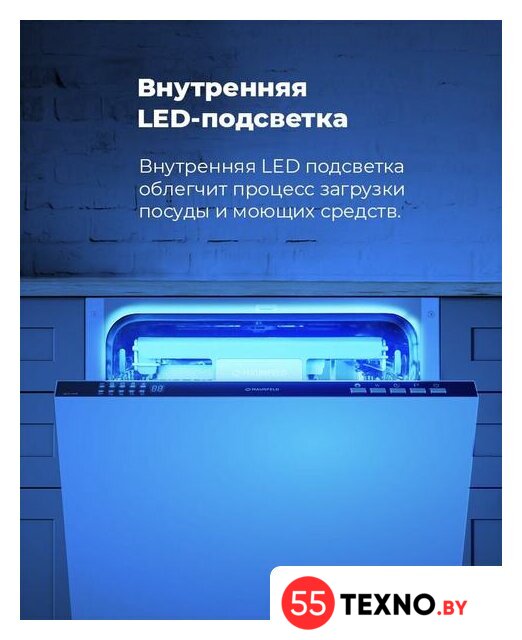 Встраиваемая посудомоечная машина MAUNFELD MLP 08B - Изображение №28 — Интернет-магазин 55texno.by