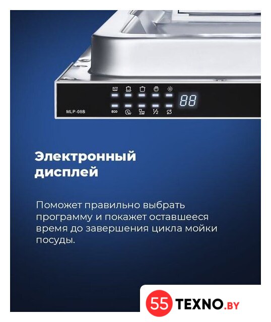 Встраиваемая посудомоечная машина MAUNFELD MLP 08B - Изображение №20 — Интернет-магазин 55texno.by