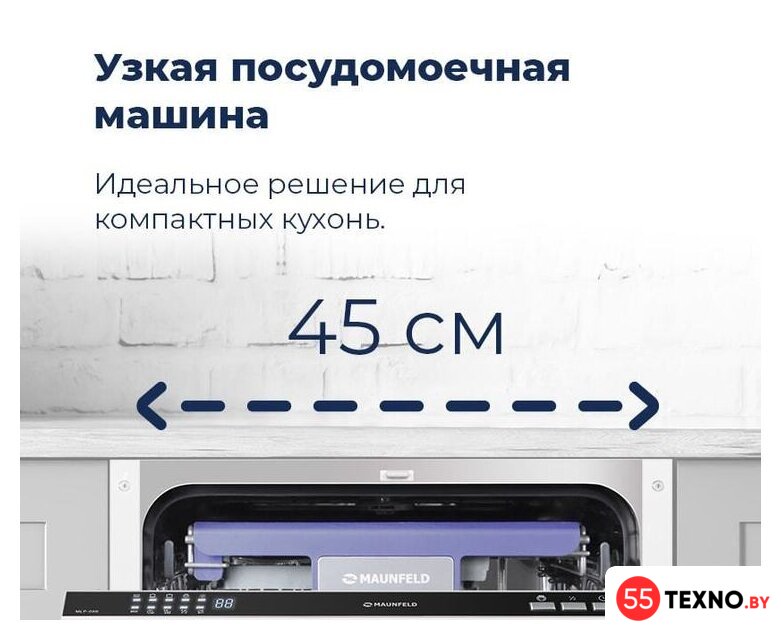 Встраиваемая посудомоечная машина MAUNFELD MLP 08B - Изображение №37 — Интернет-магазин 55texno.by