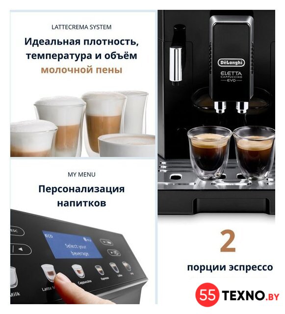 Кофемашина DeLonghi Eletta Cappuccino Evo ECAM46.860.B - Изображение №8 — Интернет-магазин 55texno.by