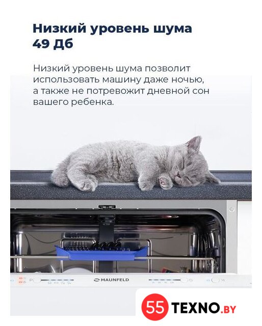 Встраиваемая посудомоечная машина MAUNFELD MLP 12S - Изображение №34 — Интернет-магазин 55texno.by