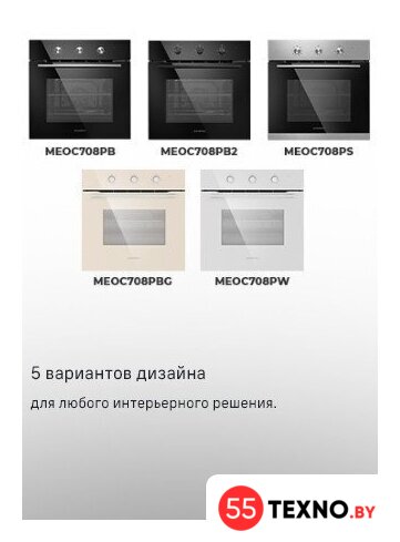 Электрический духовой шкаф MAUNFELD MEOC708PB2 - Изображение №32 — Интернет-магазин 55texno.by