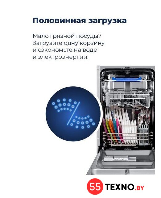 Встраиваемая посудомоечная машина MAUNFELD MLP 08S - Изображение №29 — Интернет-магазин 55texno.by